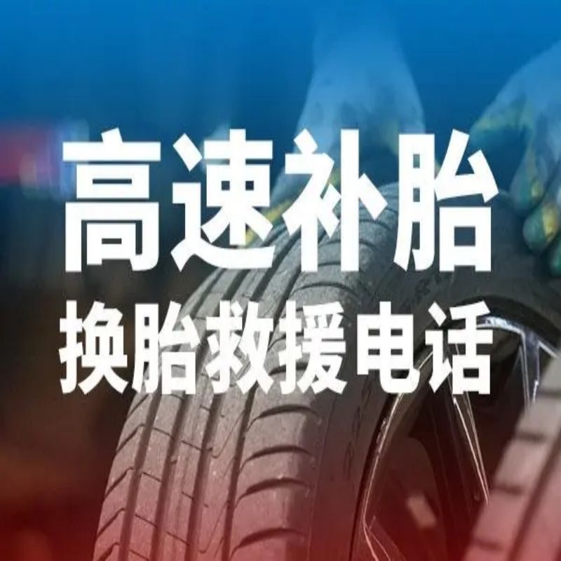 1717055483778095.jpg 补胎2.jpg